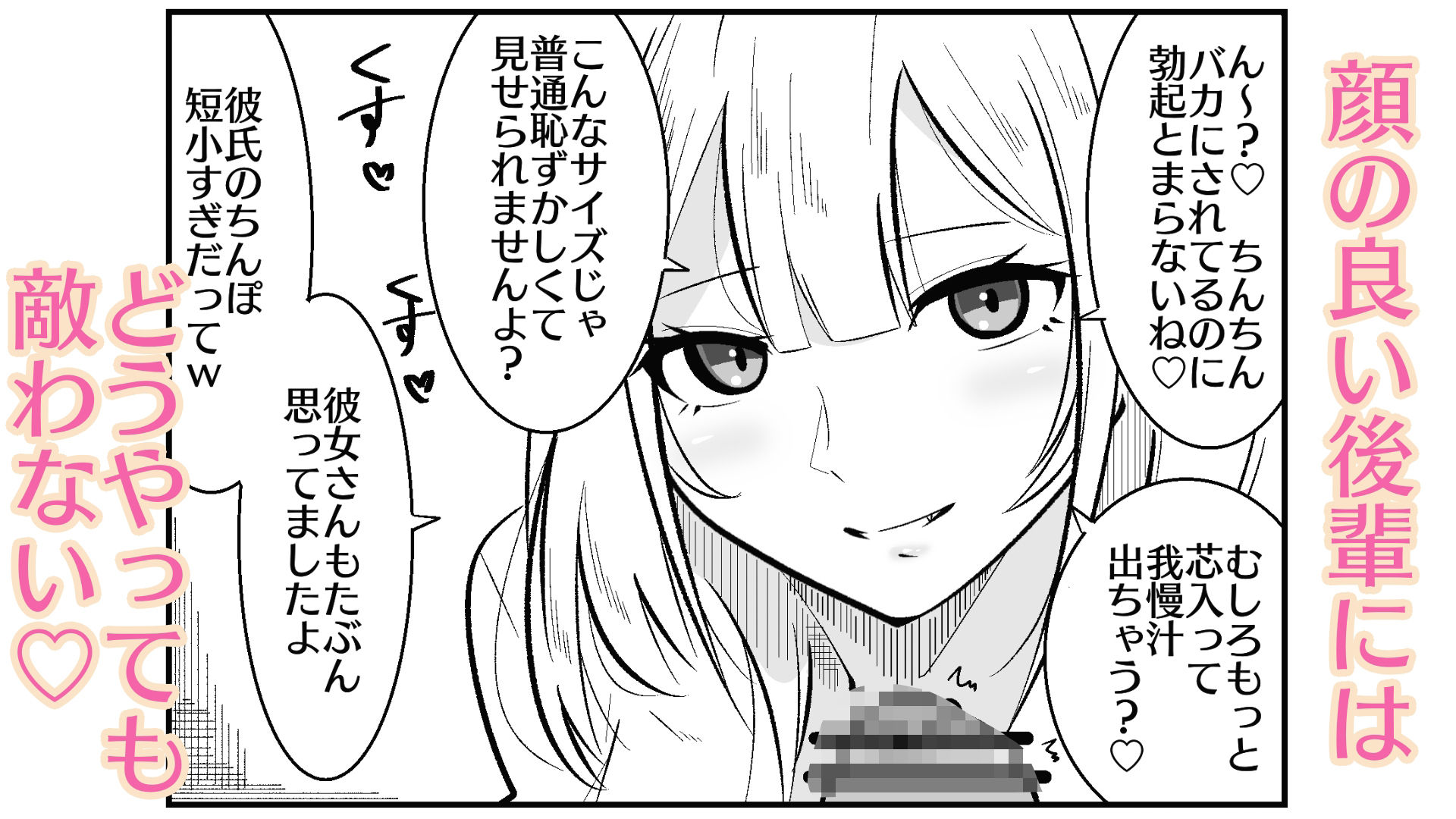 高身長甘サド後輩にマゾバレして短小粗チンをいじめられる_11