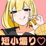 高身長甘サド後輩にマゾバレして短小粗チンをいじめられる