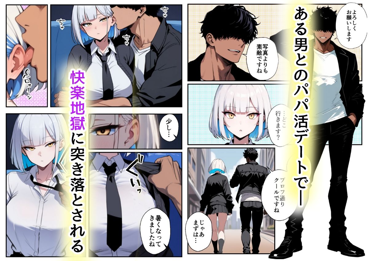 サンプル画像3:パパ活で荒稼ぎしていた巨乳クール系ギャルがデカチンで人生崩壊する話(長々流なるの庭) [d_596207]