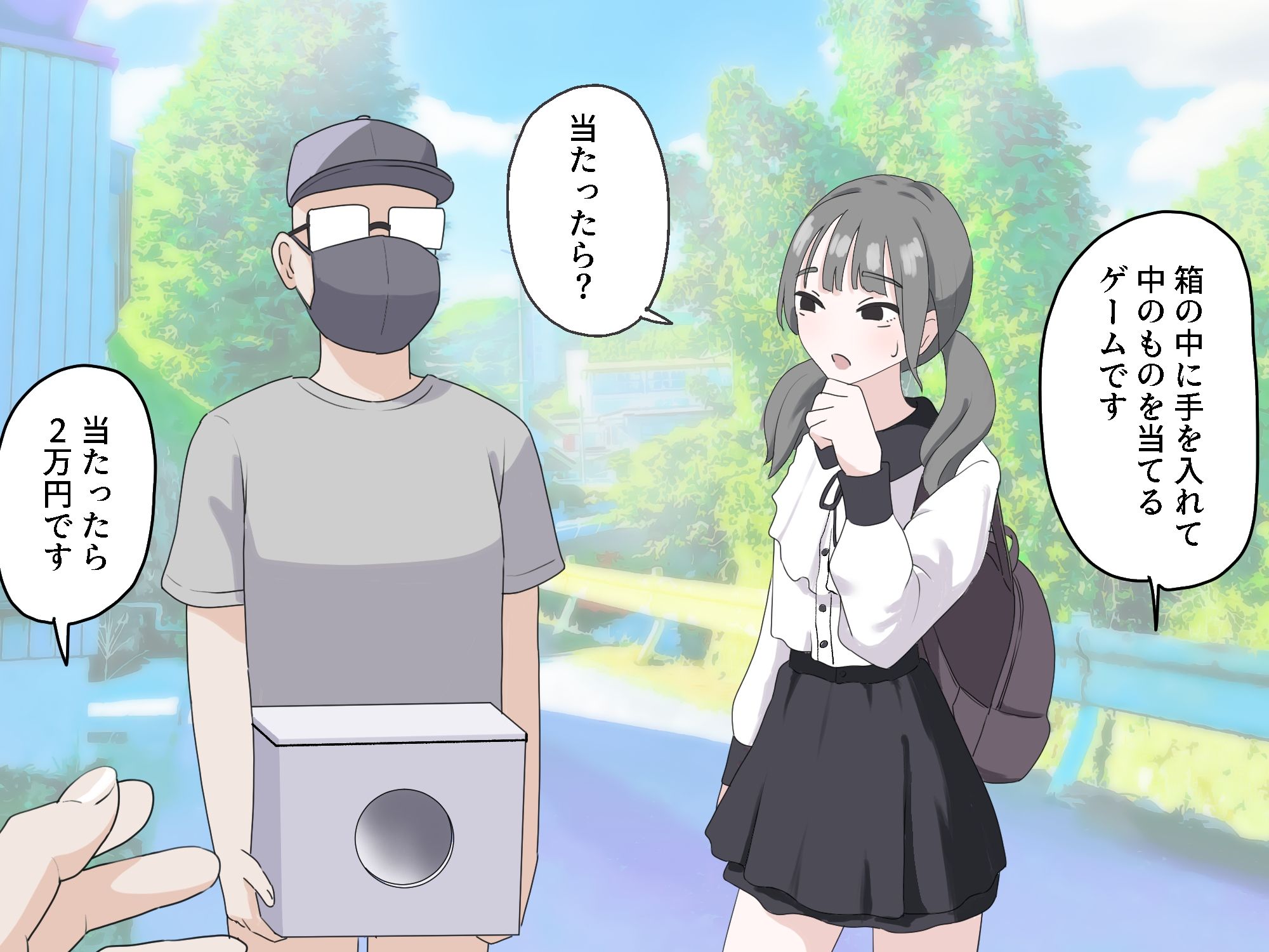 サンプル画像1:箱の中身当てゲーム3(マンボー) [d_596249]