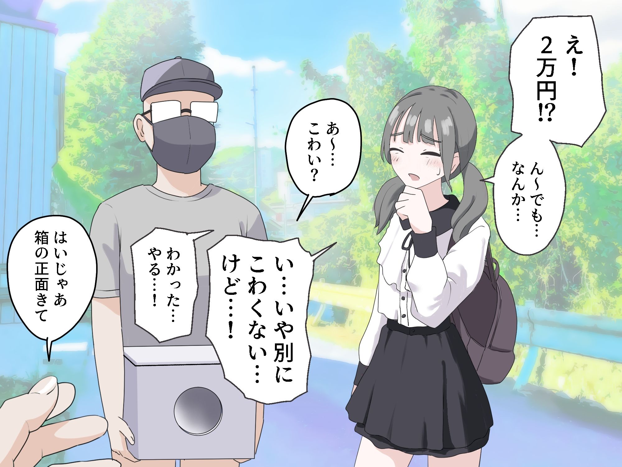 箱の中身当てゲーム3 画像2