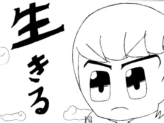 読み切りホラー漫画「屋上からの眺め」 画像1