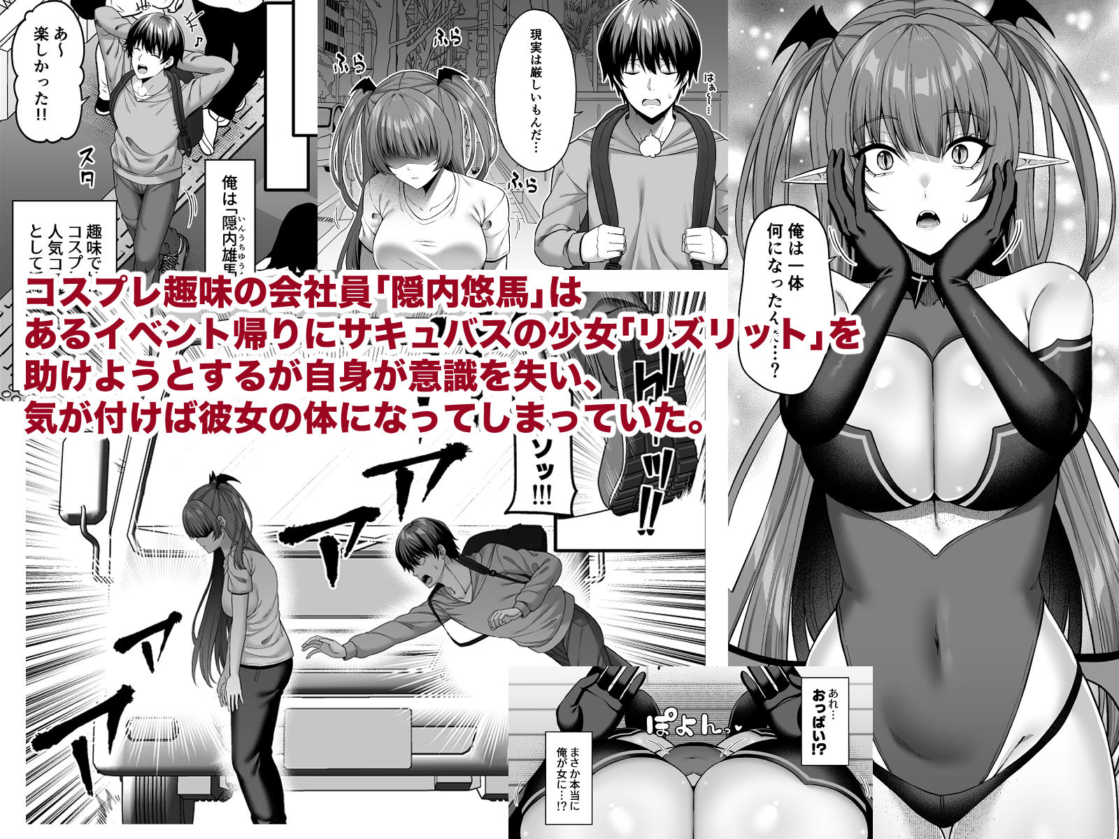 サンプル画像1:俺が代わりにサキュバスやってやる！！(ふじ家) [d_596262]