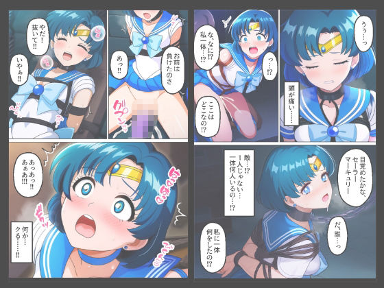 サンプル画像1:敗北したセーラーマーキュリー（セーラー戦士・地下室・捕虜・鬼畜・拷問・SM・変身ヒロイン・完堕ち）(みみんこ) [d_596293]
