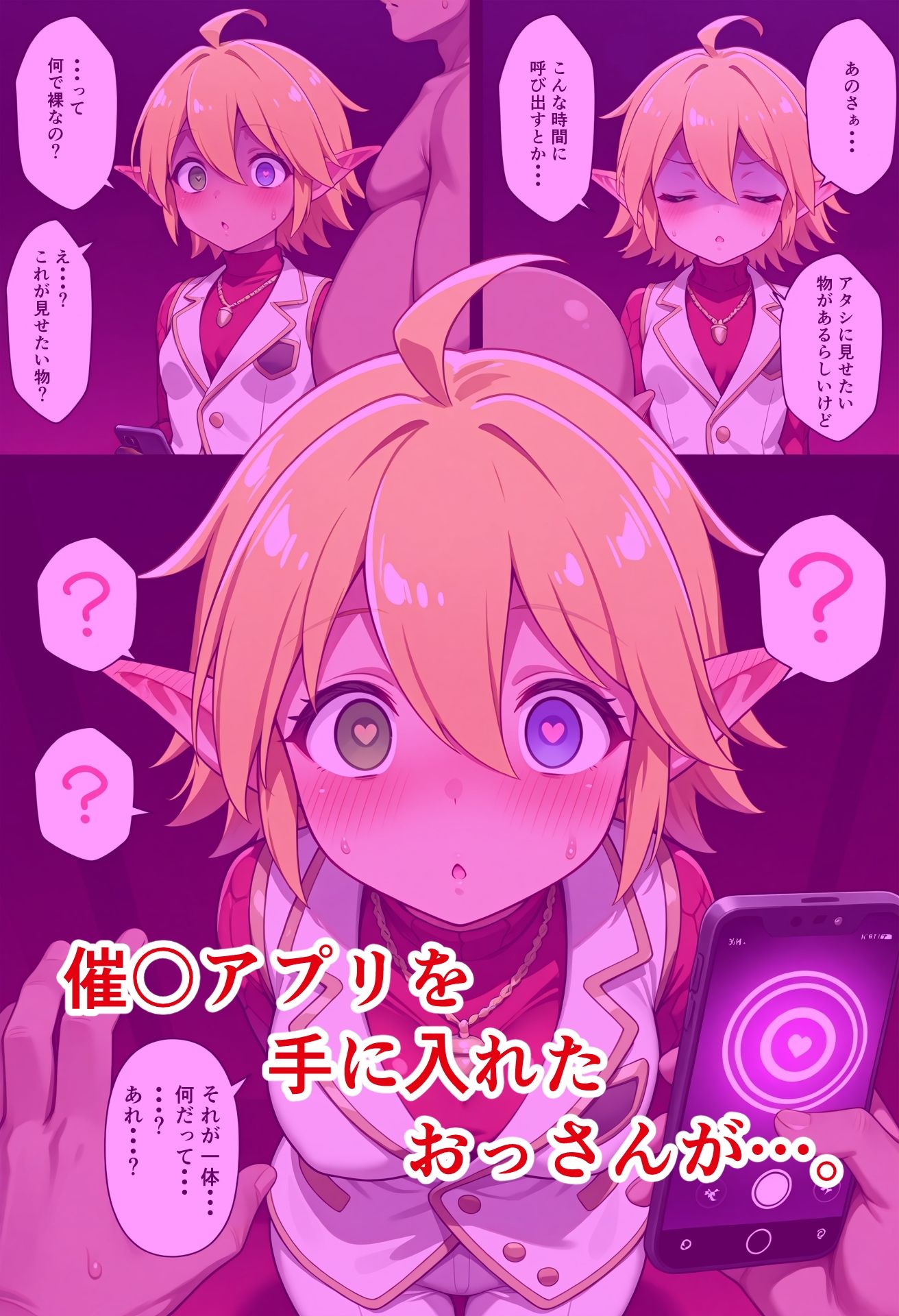 サンプル画像1:ア〇ラ・シャ〇ティア催〇寝取られ物語(りゆう) [d_596296]