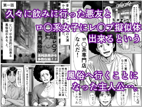 逆転レ○プ 〜早川未来の場合〜 画像1
