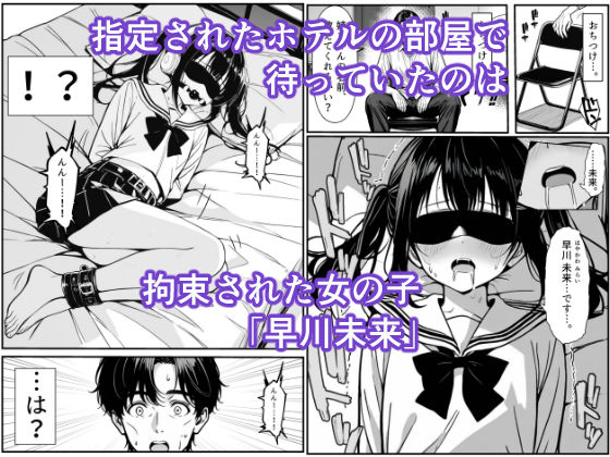 逆転レ○プ 〜早川未来の場合〜 画像2