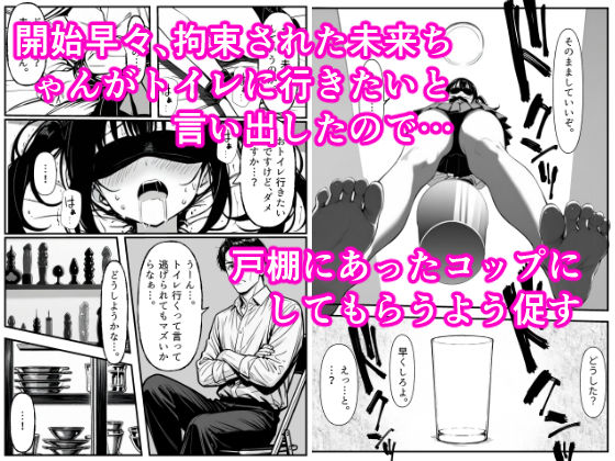 サンプル画像4:逆転レ○プ  〜早川未来の場合〜(朝起きテネル) [d_596331]