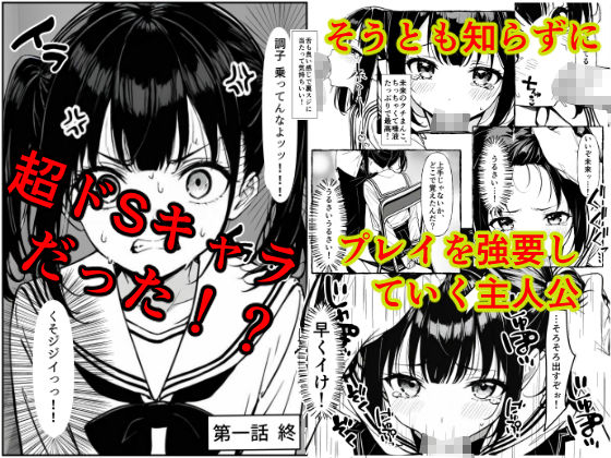 逆転レ○プ 〜早川未来の場合〜 画像6