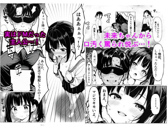 逆転レ○プ 〜早川未来の場合〜 画像7