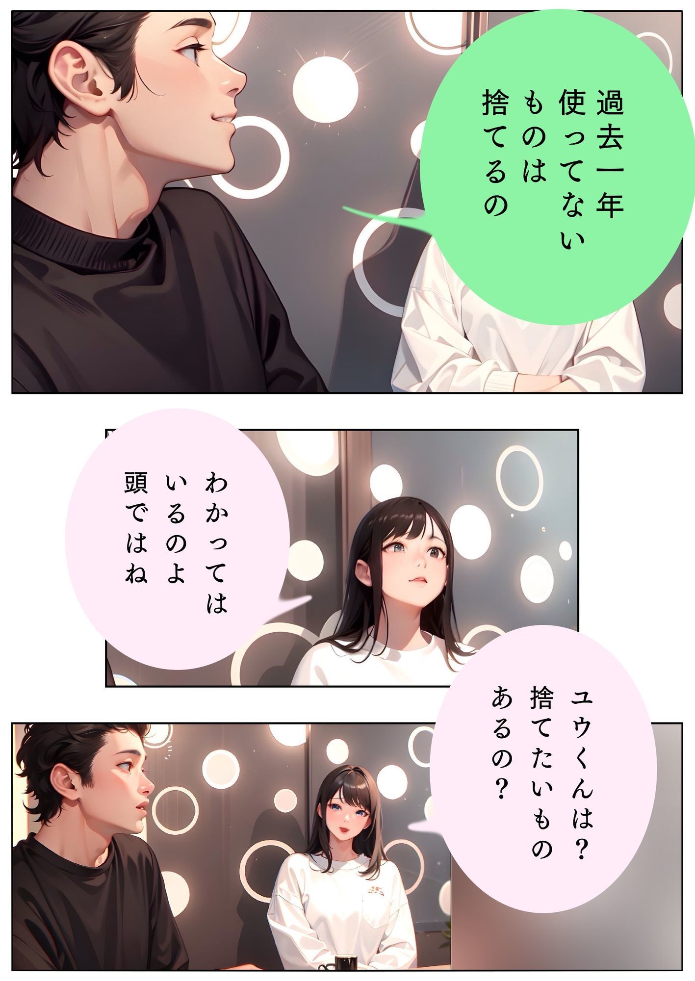 黄金習慣:すてる行い【なぎさ】Lv20 ユウくんの遊び相手 画像2