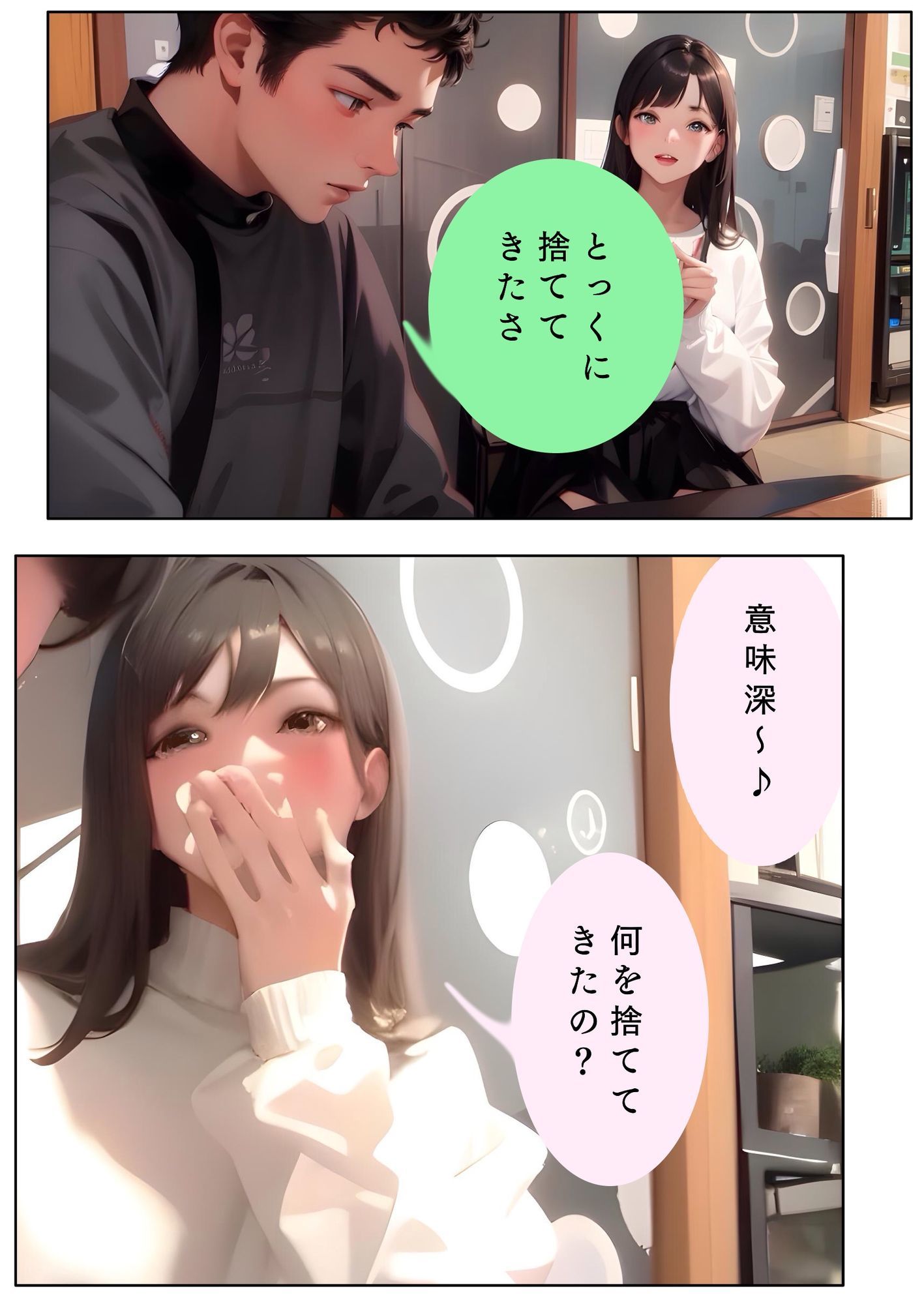 黄金習慣:すてる行い【なぎさ】Lv20 ユウくんの遊び相手 画像3