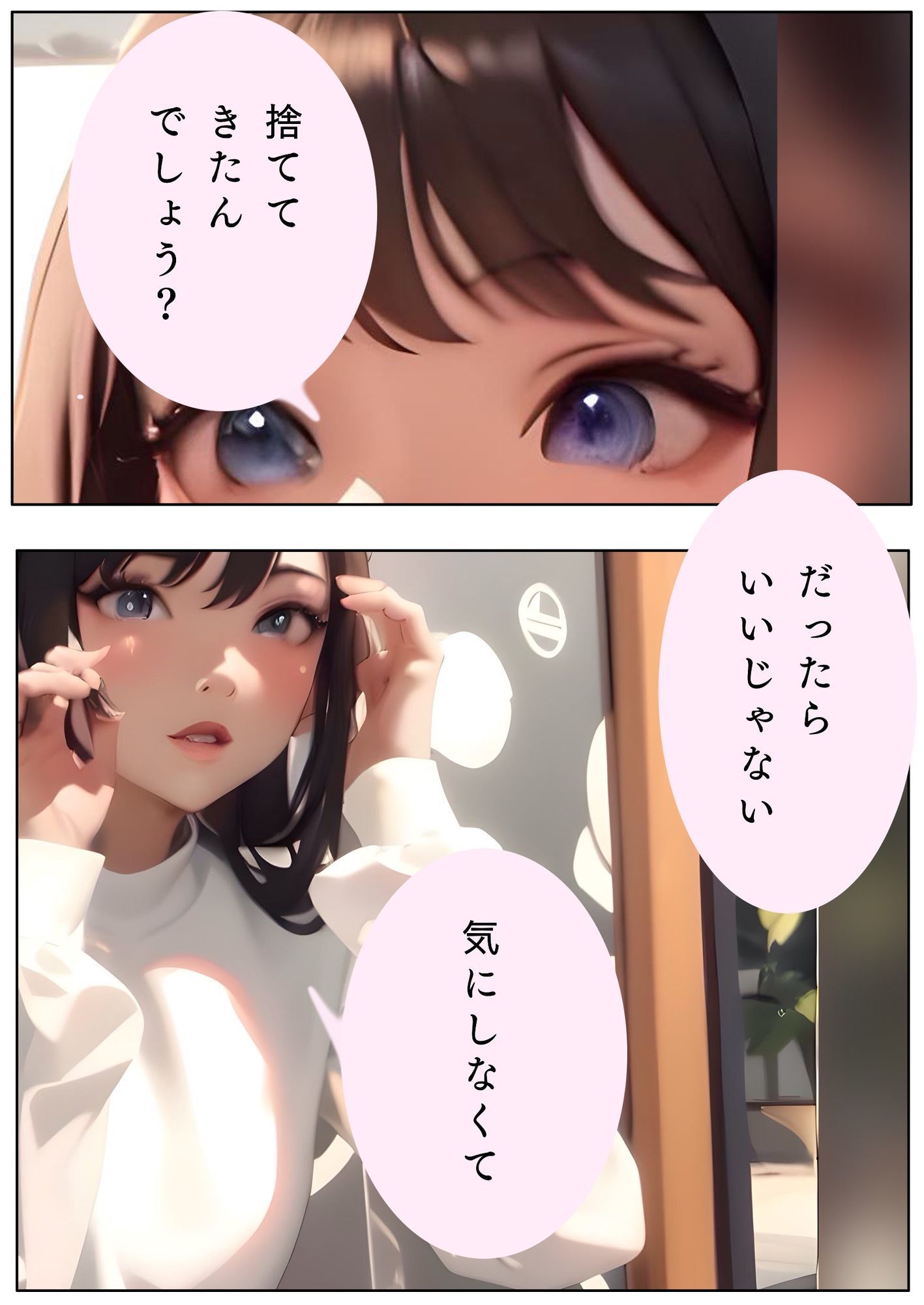 黄金習慣:すてる行い【なぎさ】Lv20 ユウくんの遊び相手 画像6