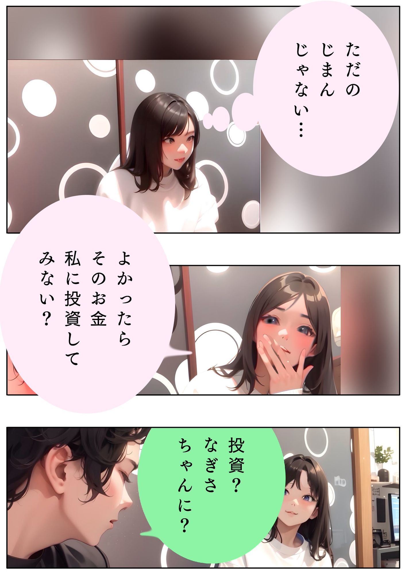 黄金習慣:すてる行い【なぎさ】Lv20 ユウくんの遊び相手 画像8