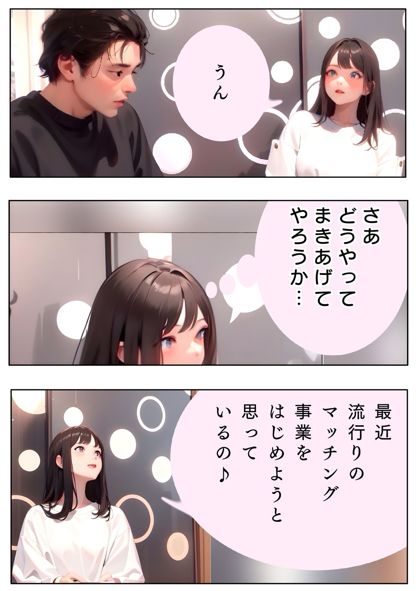 黄金習慣:すてる行い【なぎさ】Lv20 ユウくんの遊び相手 画像9