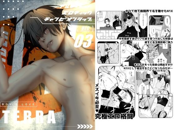 UEC3アルティメットエロティックチャンピオンシップ3【ANARVHYSEVEN】