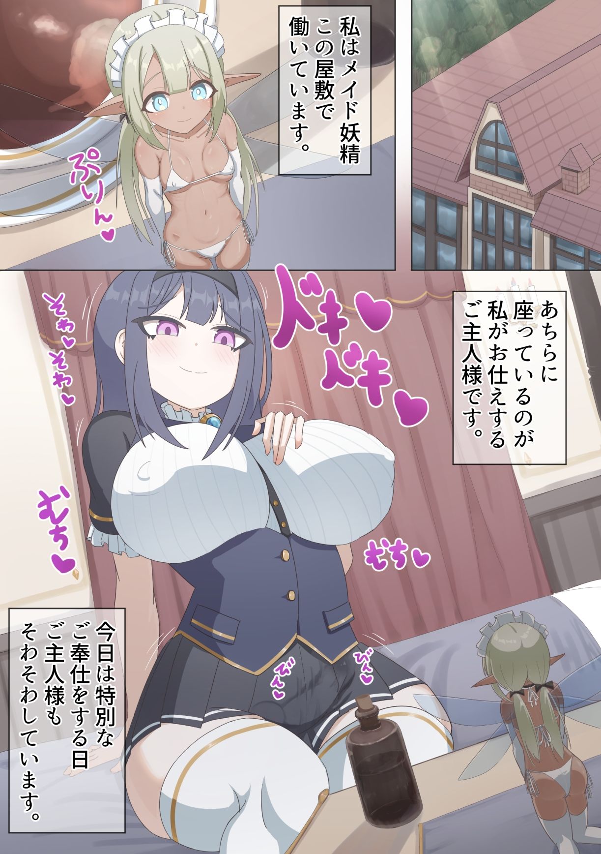 サンプル画像1:ふたなり主人と妖精メイド(ベライドット) [d_596391]