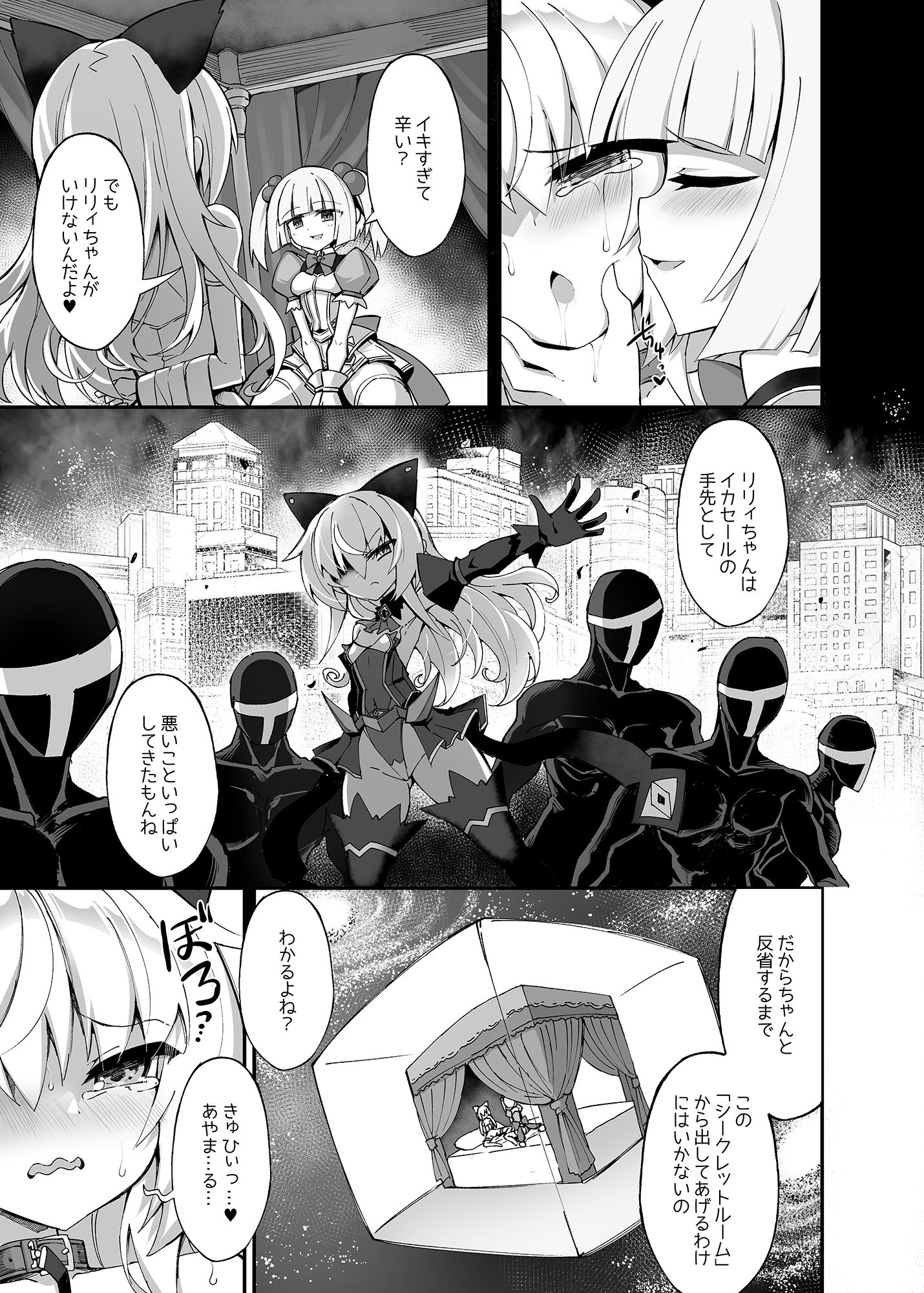 マゾネコ×魔法少女 〜悪の魔法少女が、正義の魔法少女に徹底調教されちゃうマンガ〜_2