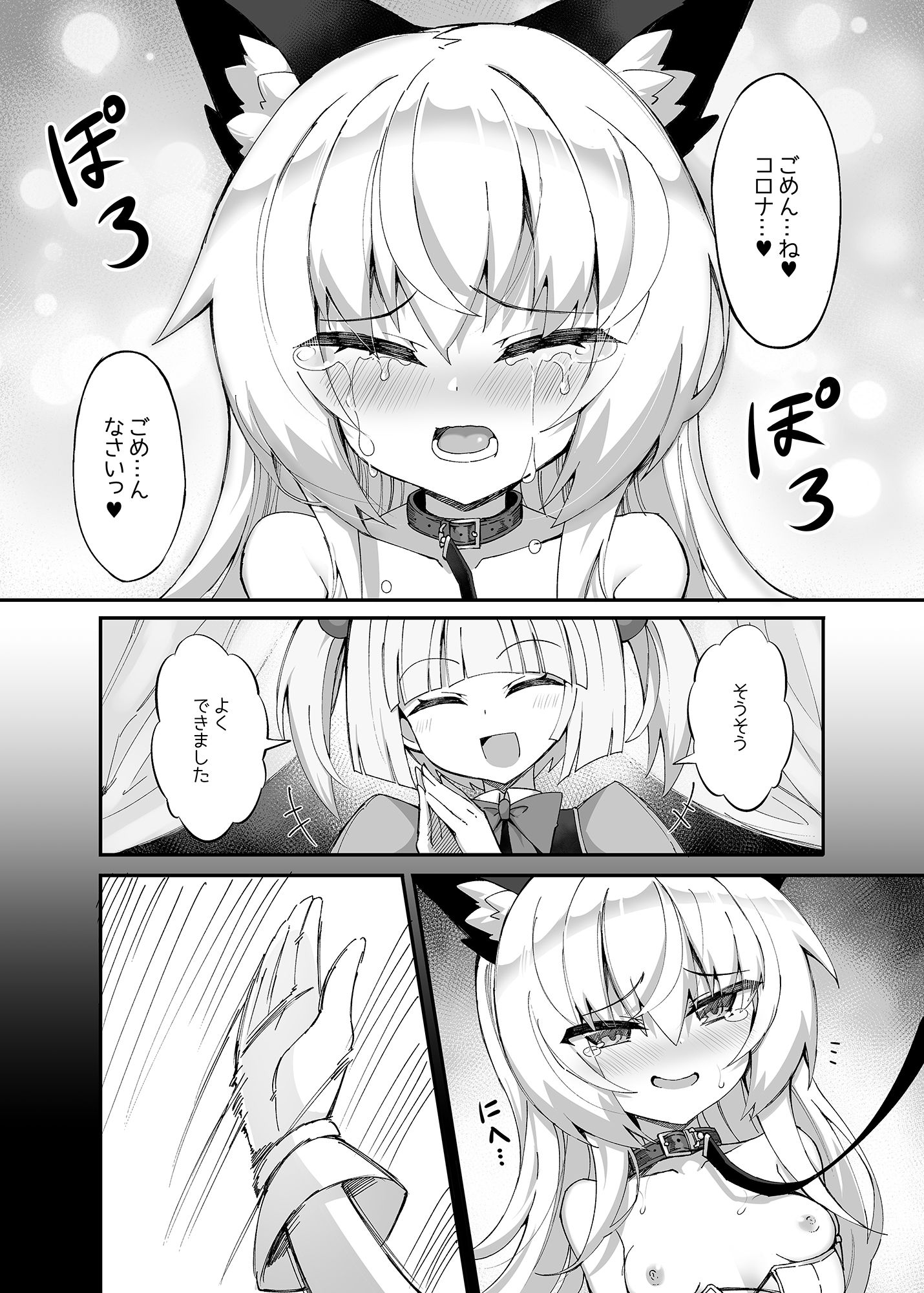 マゾネコ×魔法少女 〜悪の魔法少女が、正義の魔法少女に徹底調教されちゃうマンガ〜_3