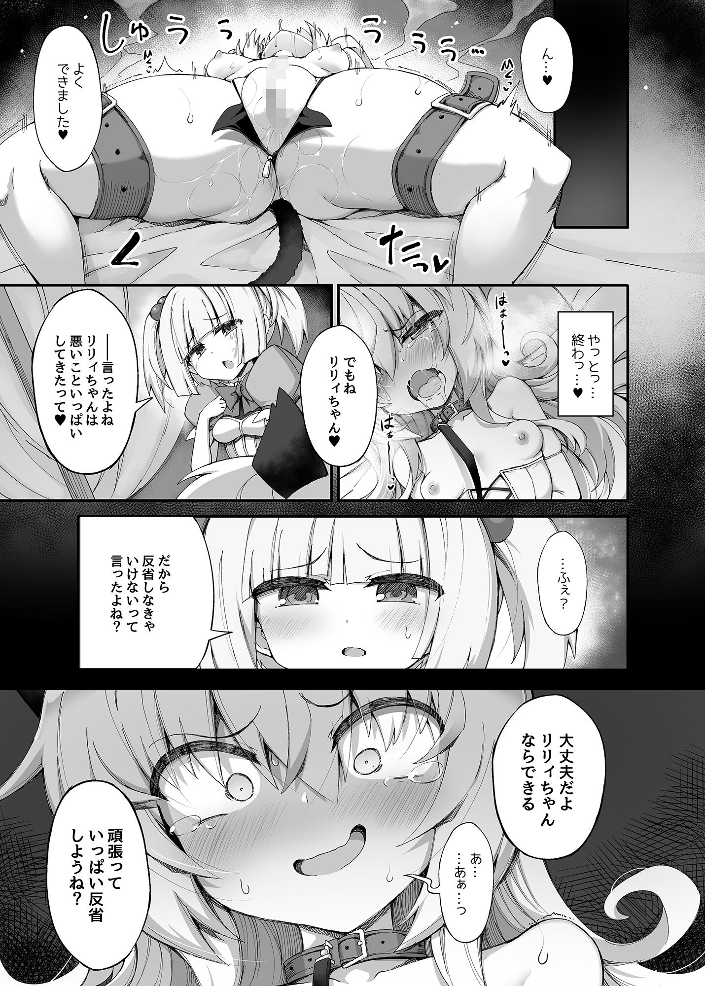 マゾネコ×魔法少女 〜悪の魔法少女が、正義の魔法少女に徹底調教されちゃうマンガ〜_5