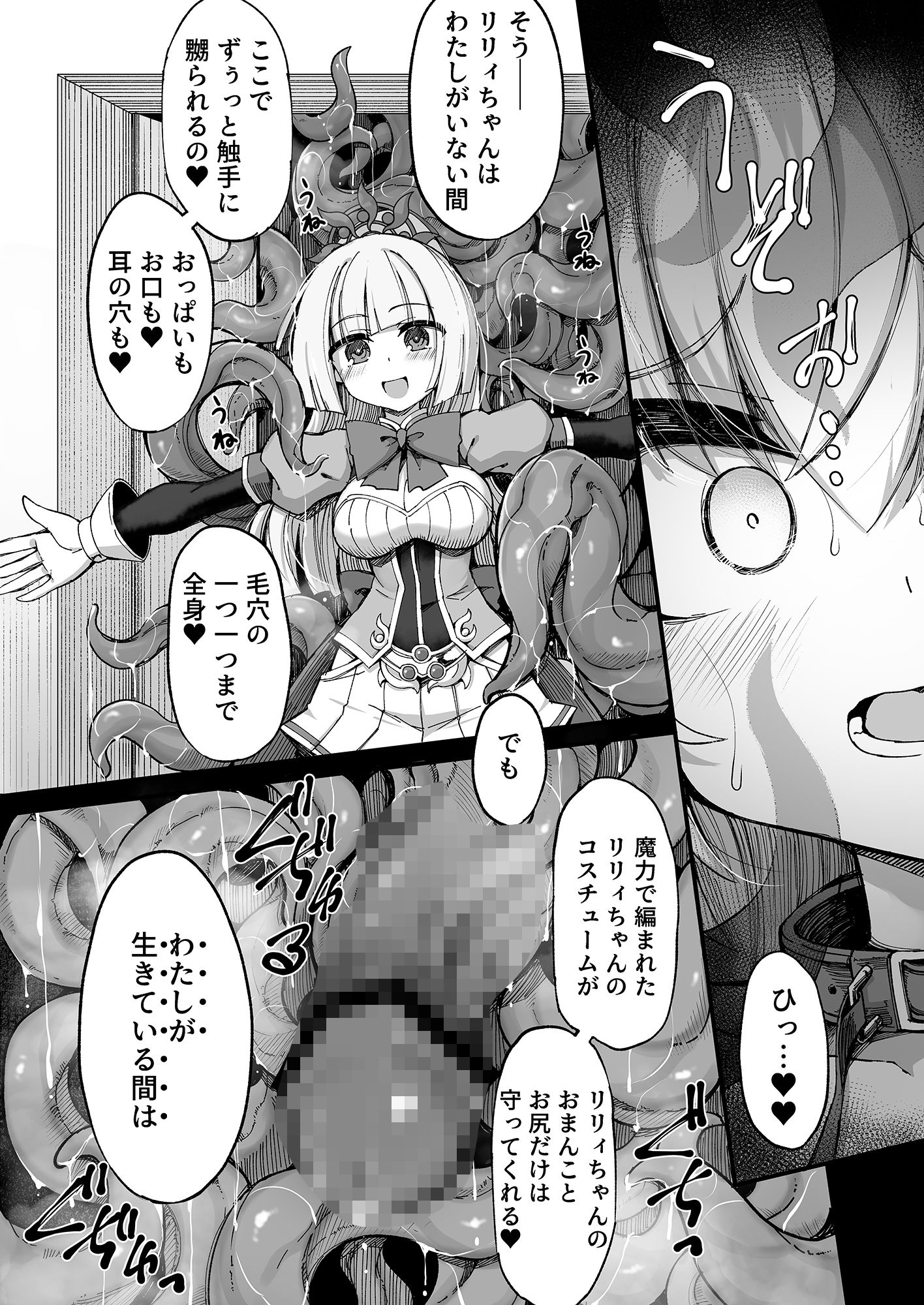 マゾネコ×魔法少女〜悪の魔法少女が、正義の魔法少女と末永く幸せに暮らすマンガ〜_3