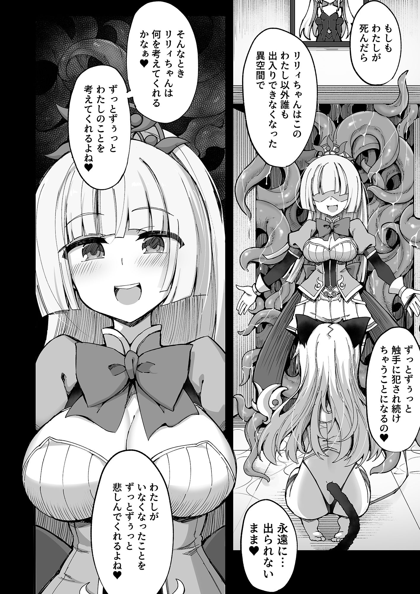 マゾネコ×魔法少女〜悪の魔法少女が、正義の魔法少女と末永く幸せに暮らすマンガ〜_5