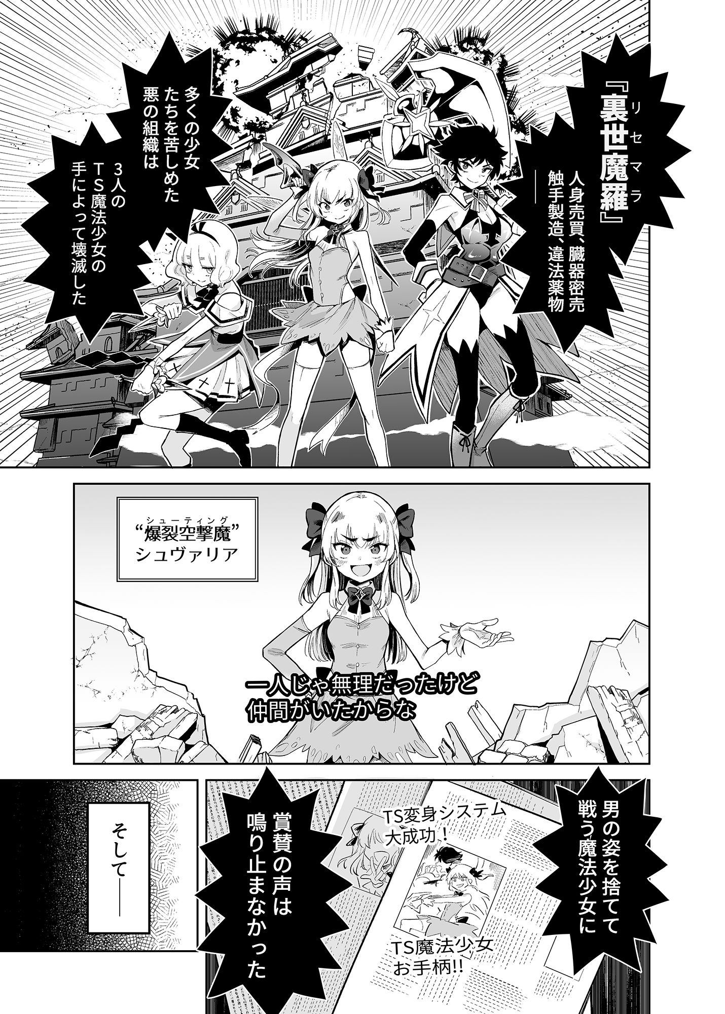 TS魔法少女シュヴァリアちゃんとその仲間はメスに堕とされてもう男に戻れないってマジですか!?_1