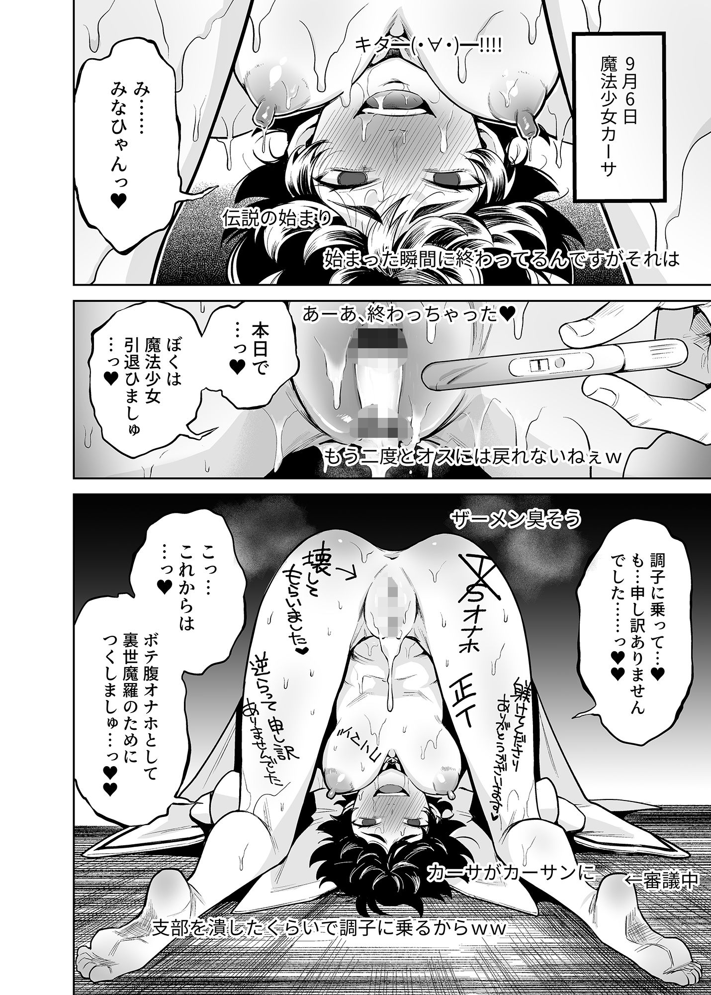 TS魔法少女シュヴァリアちゃんとその仲間はメスに堕とされてもう男に戻れないってマジですか!?_2