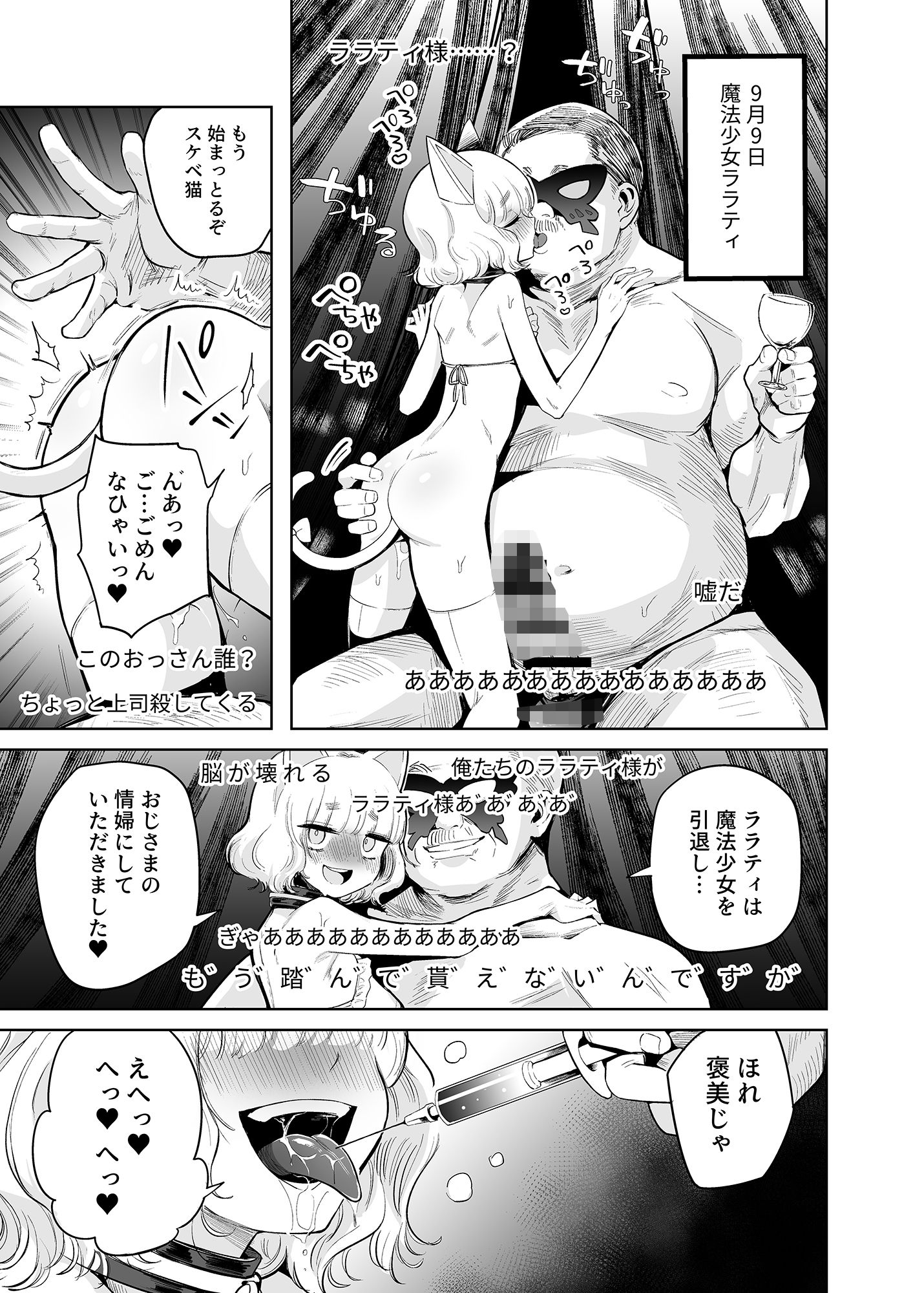 TS魔法少女シュヴァリアちゃんとその仲間はメスに堕とされてもう男に戻れないってマジですか!?_3