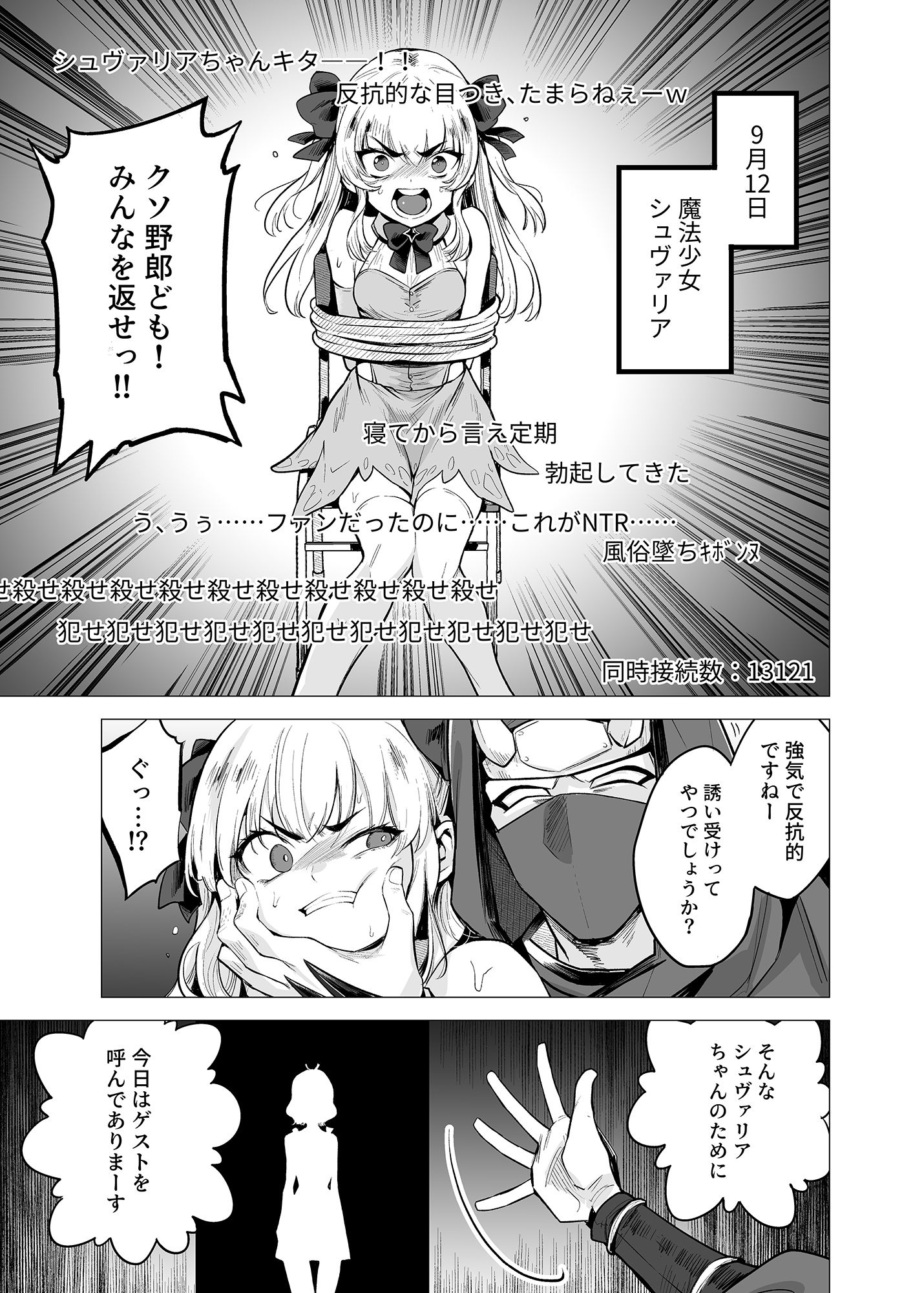 TS魔法少女シュヴァリアちゃんとその仲間はメスに堕とされてもう男に戻れないってマジですか!?_5