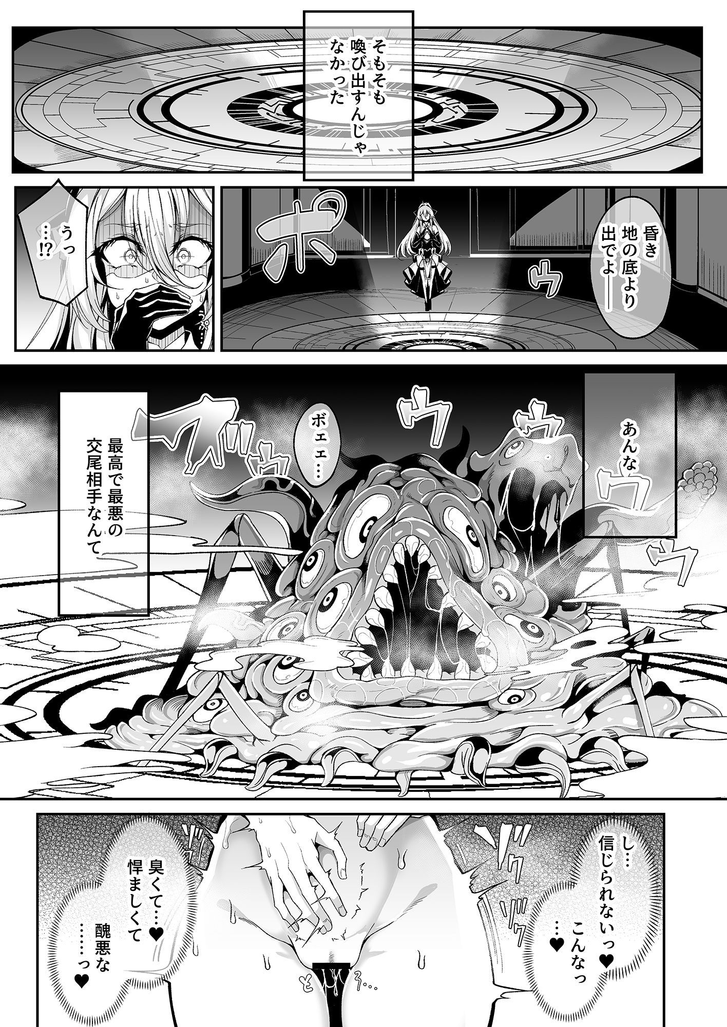 精隷牢獄リェグ〜奇形魔物との自慰交尾に伴う破滅願望〜 画像4