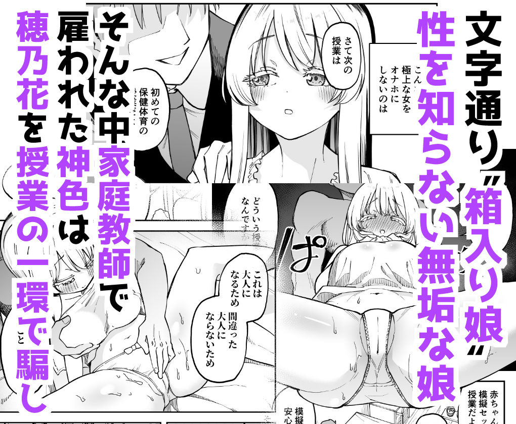 箱入り娘穢れる2