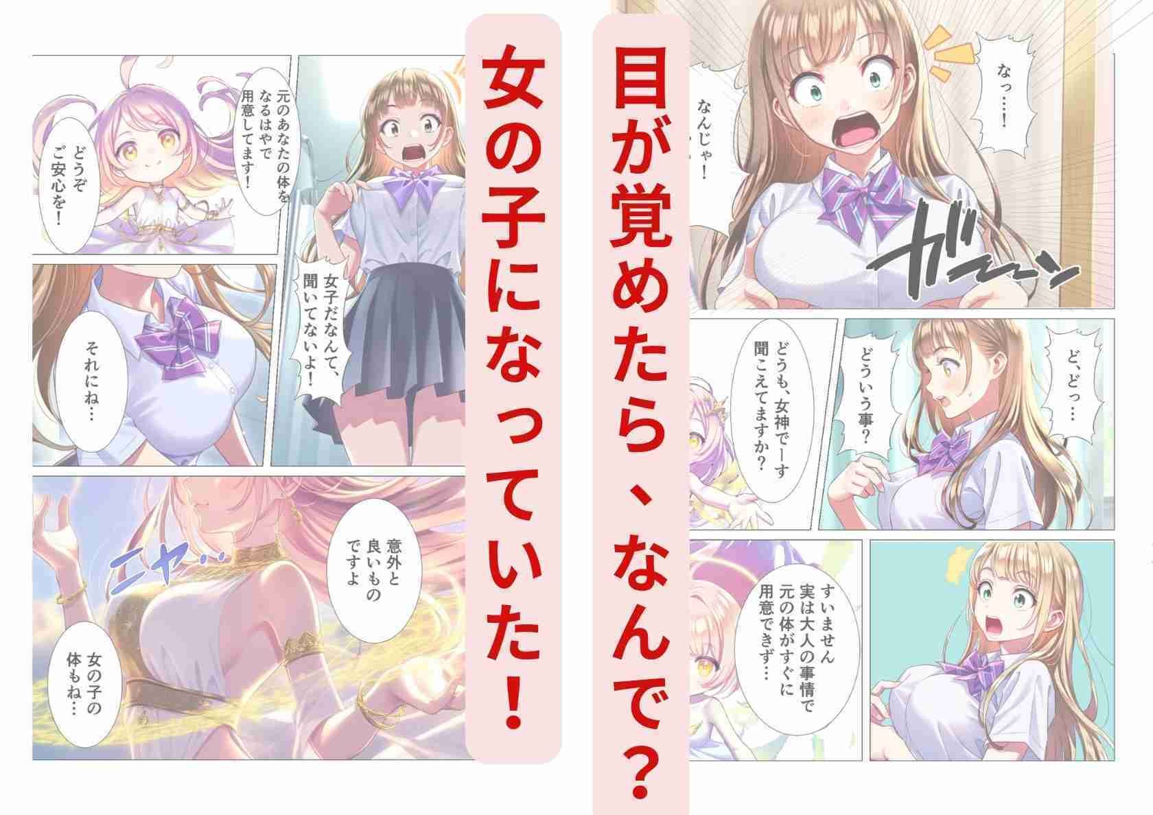 性転換して女子校に送られたけど、3回イッたら男に戻れません 画像3