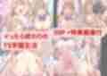 性転換して女子校に送られたけど、3回イッたら男に戻れません
