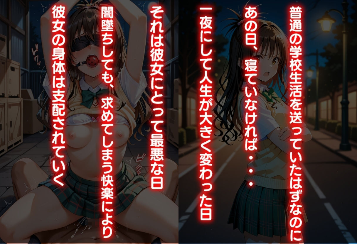 帰宅中のヒロインを拉致してレ●プした話 〜結城美柑〜 画像1