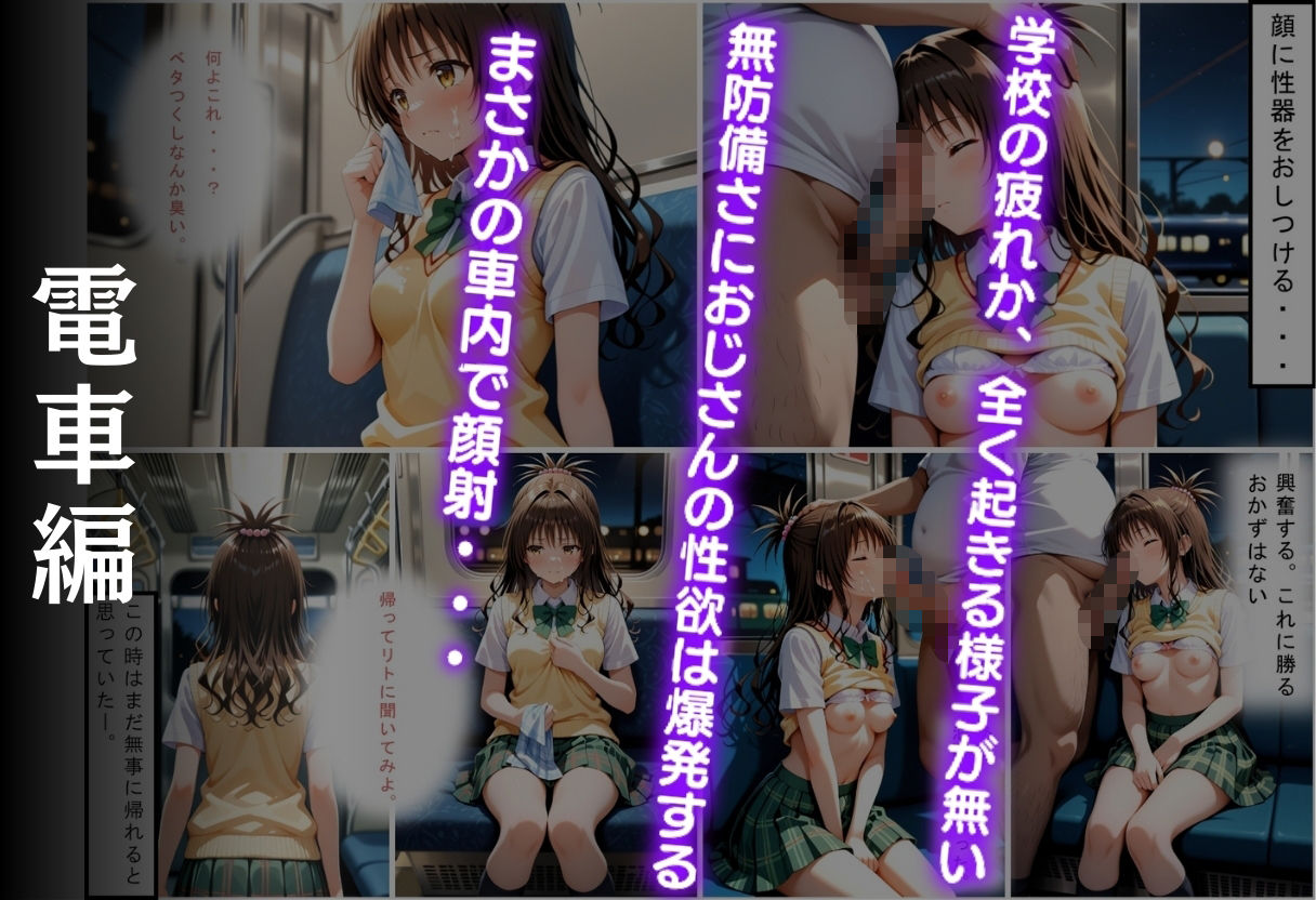 帰宅中のヒロインを拉致してレ●プした話 〜結城美柑〜 画像3