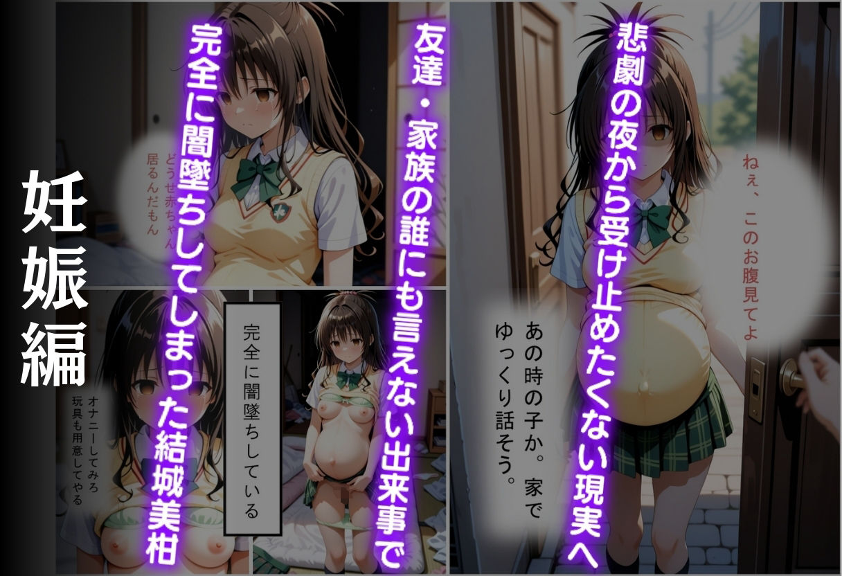 帰宅中のヒロインを拉致してレ●プした話 〜結城美柑〜 画像7