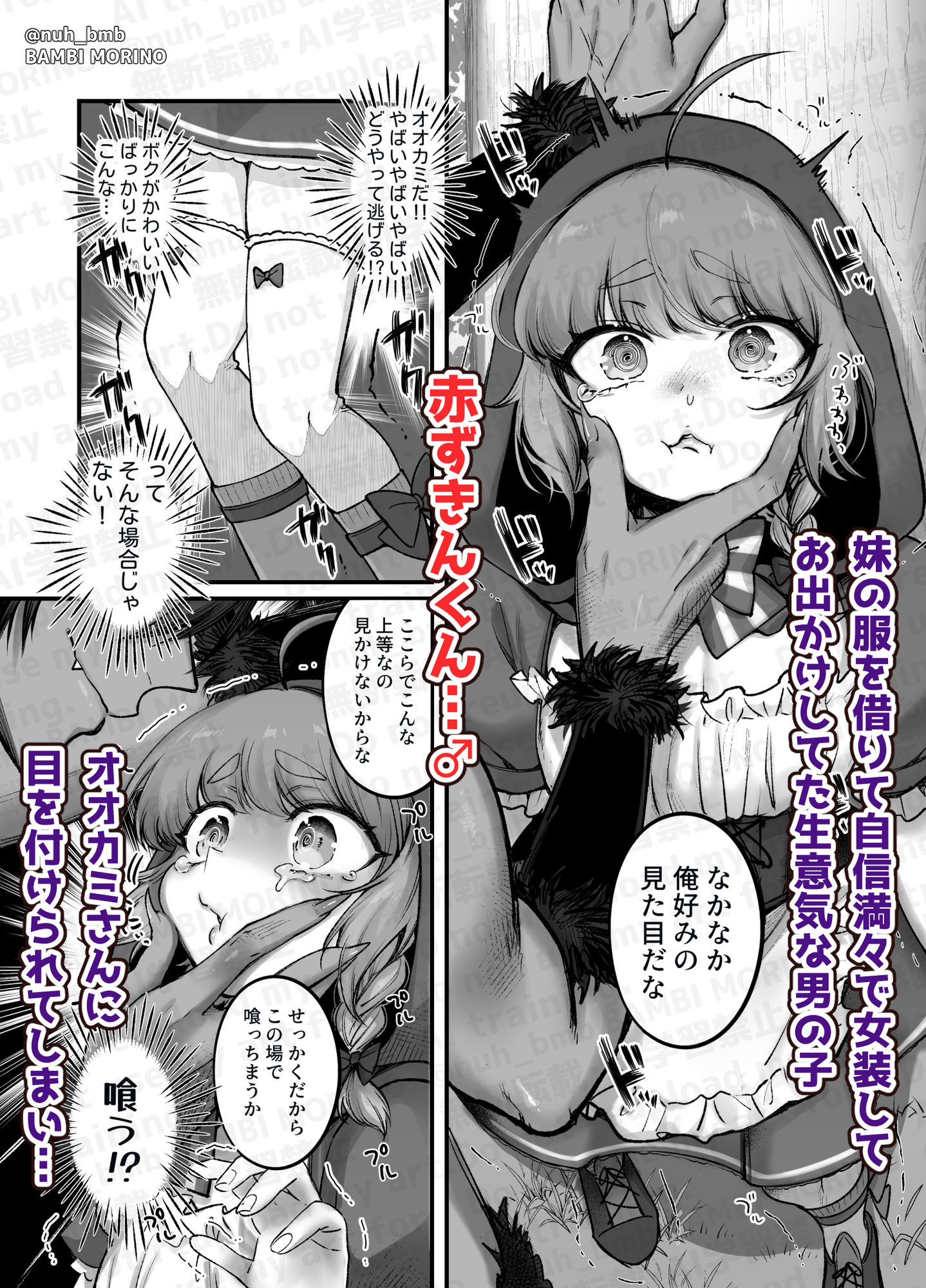 サンプル画像1:男の子♂だよ！！〜赤ずきん編〜(NUH) [d_596539]