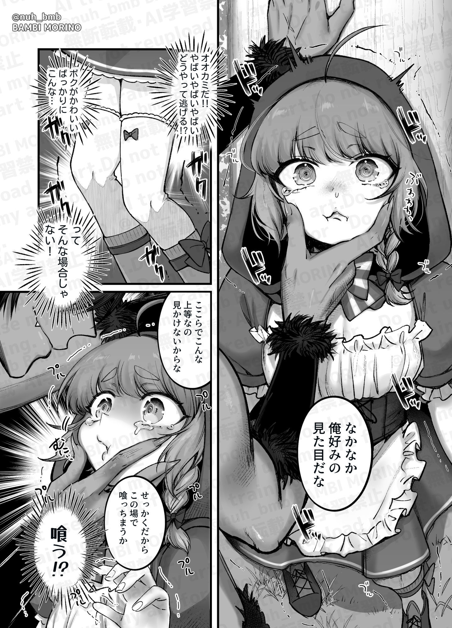 男の子♂だよ!!〜赤ずきん編〜 画像2