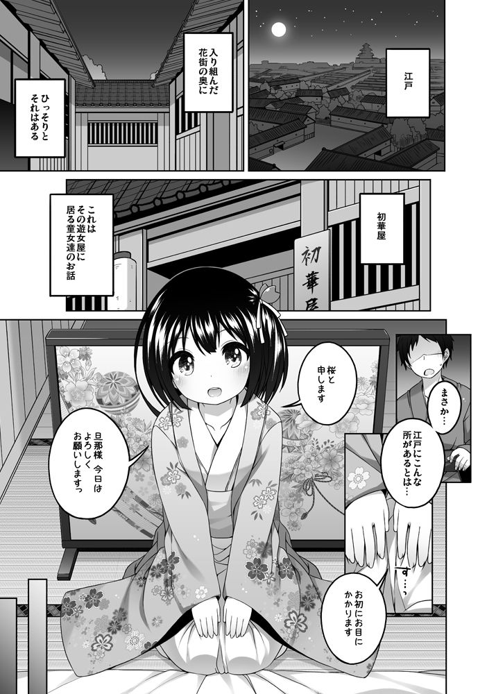 初華屋の○女たち 〜さくら編〜_2