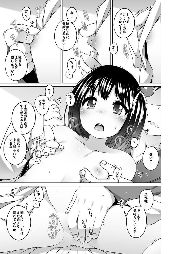 初華屋の○女たち 〜さくら編〜_3
