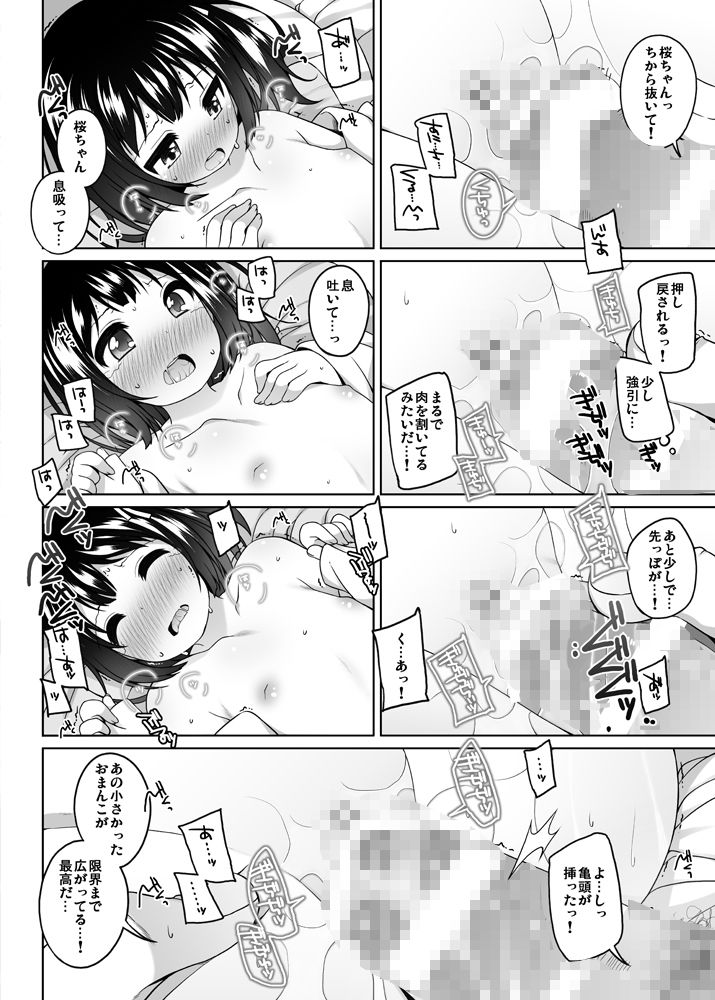 初華屋の○女たち 〜さくら編〜_5