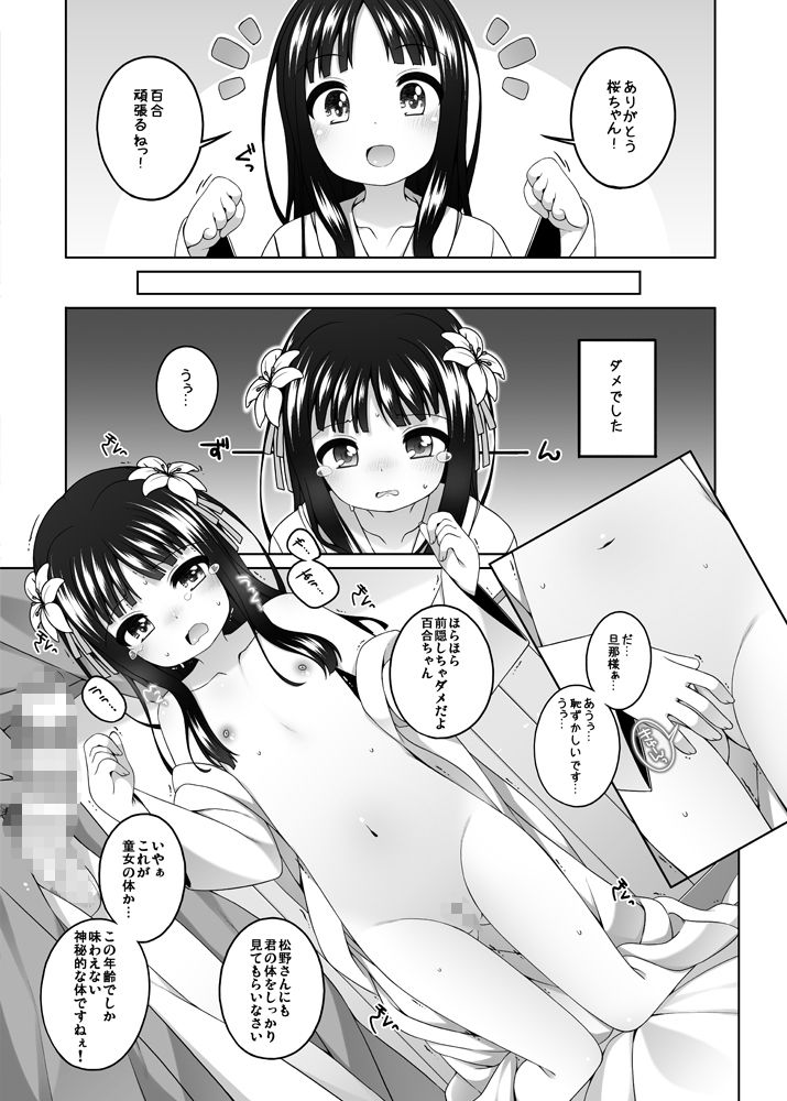 初華屋の○女たち 〜ゆり編〜_2