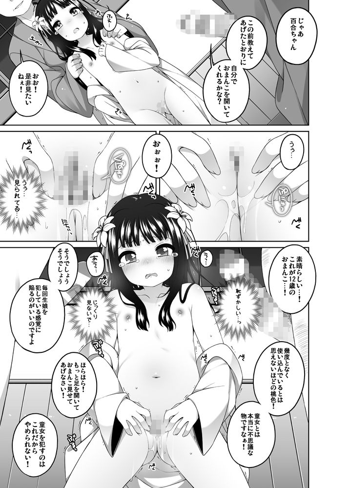 初華屋の○女たち 〜ゆり編〜_3