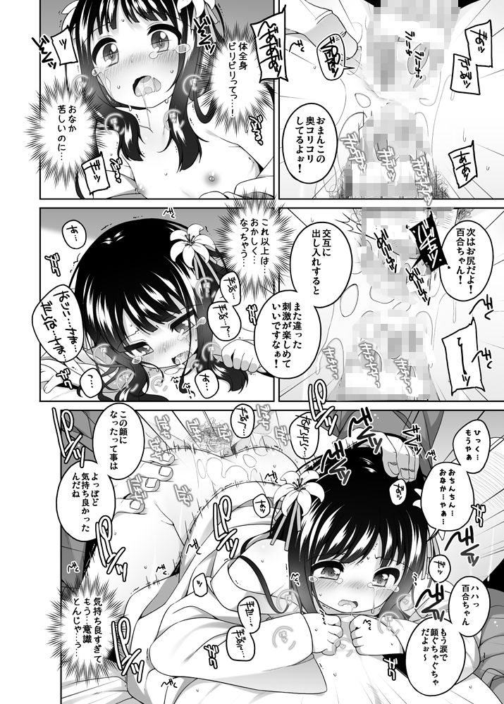 初華屋の○女たち 〜ゆり編〜_6