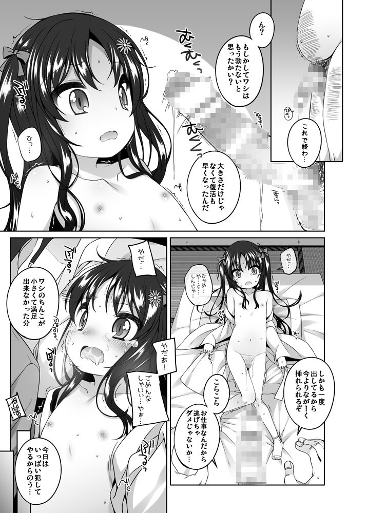 初華屋の○女たち 〜しおん編〜_6