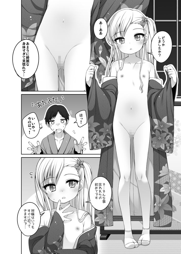 初華屋の○女たち 〜ききょう編〜_3