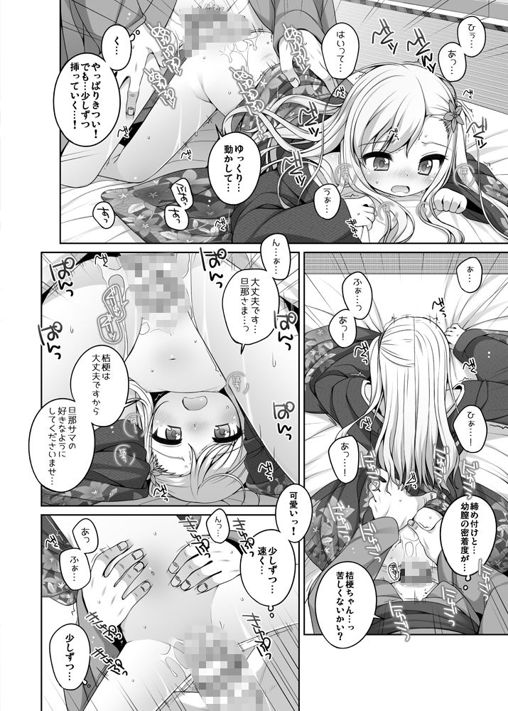 初華屋の○女たち 〜ききょう編〜_5