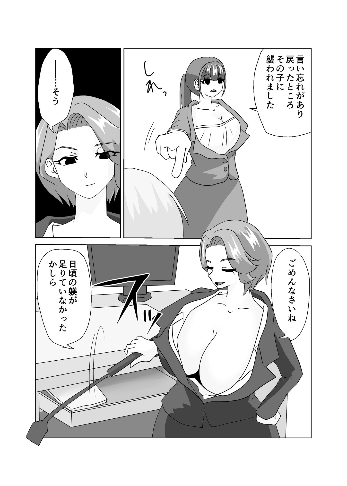 サンプル画像4:男に人権のない世界〜とある社長室にて〜(なにも戦隊ねころんだー) [d_596609]