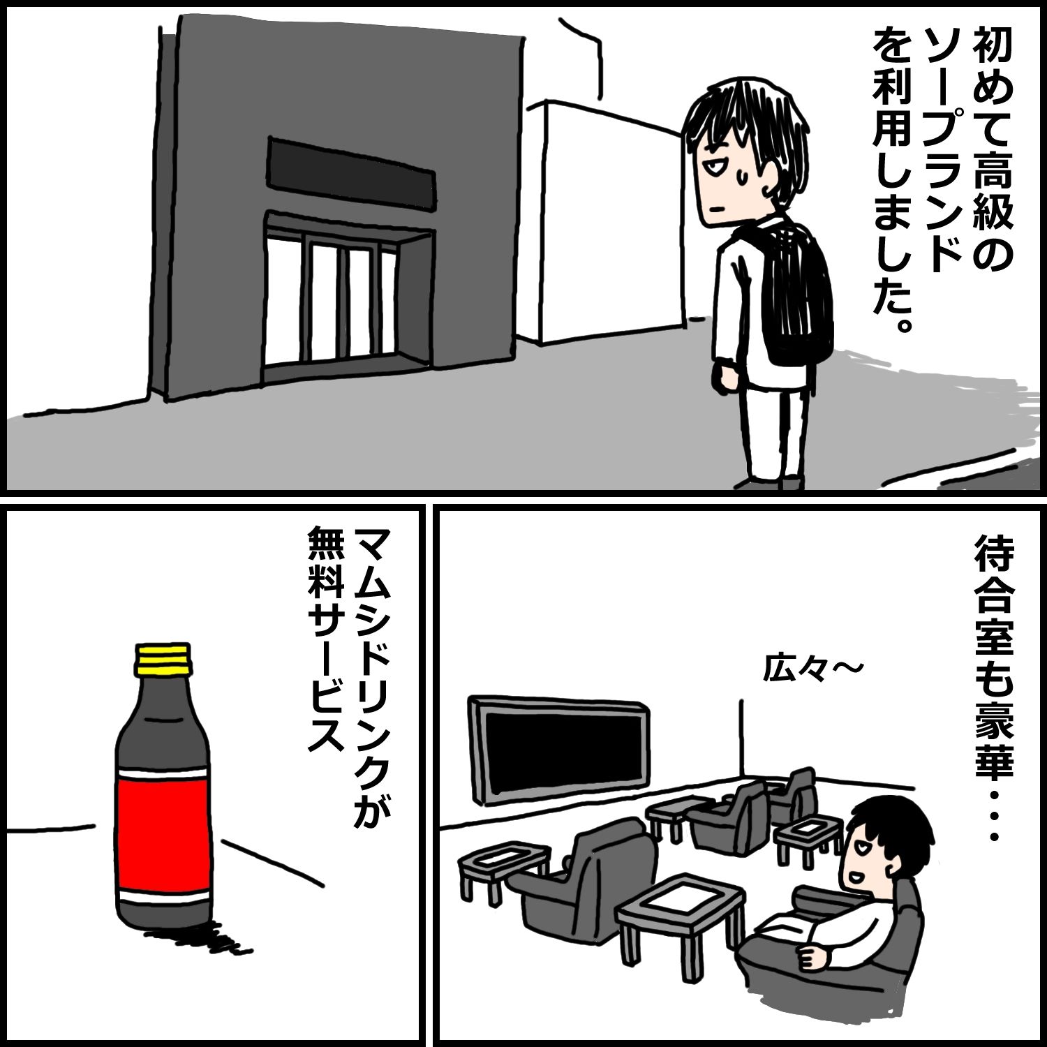 サンプル画像1:初めての高級ソープランドで失敗した話(mangakakuzo) [d_596612]